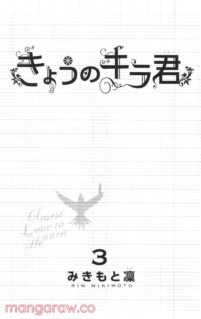 きょうのキラ君 第8.11話 - Trang 2