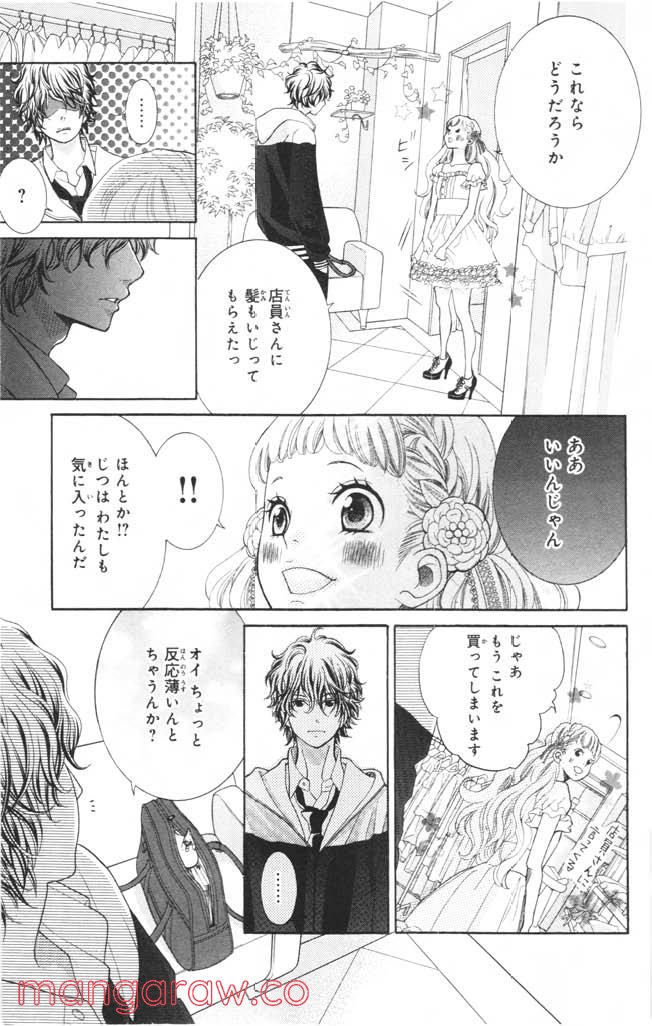 きょうのキラ君 第8.11話 - Trang 102