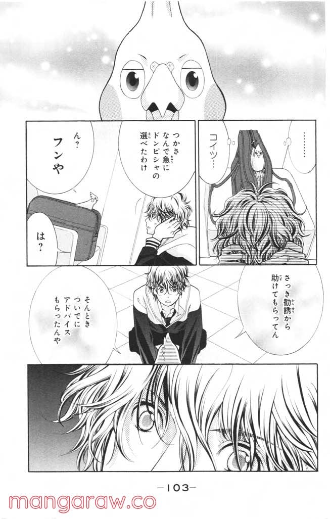 きょうのキラ君 第8.11話 - Trang 104