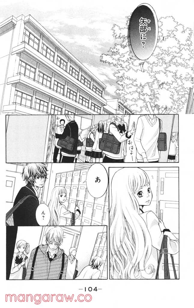 きょうのキラ君 第8.11話 - Trang 105