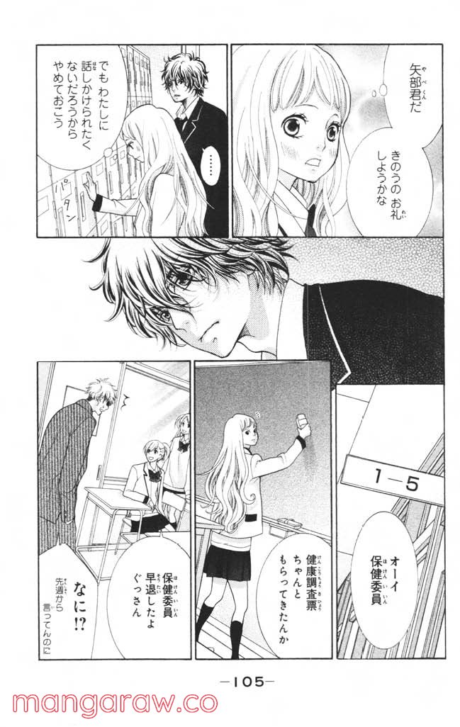 きょうのキラ君 第8.11話 - Trang 106