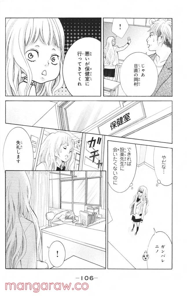 きょうのキラ君 第8.11話 - Trang 107