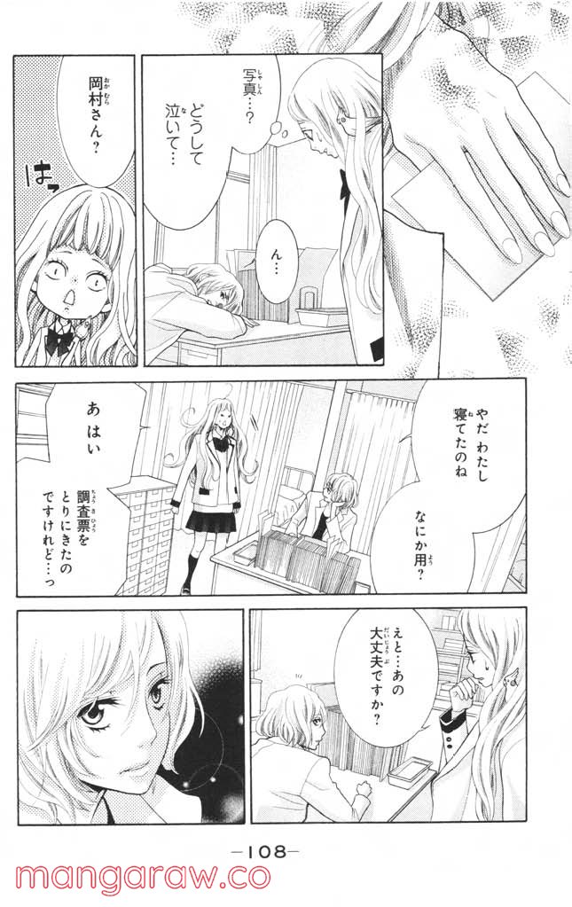 きょうのキラ君 第8.11話 - Trang 109