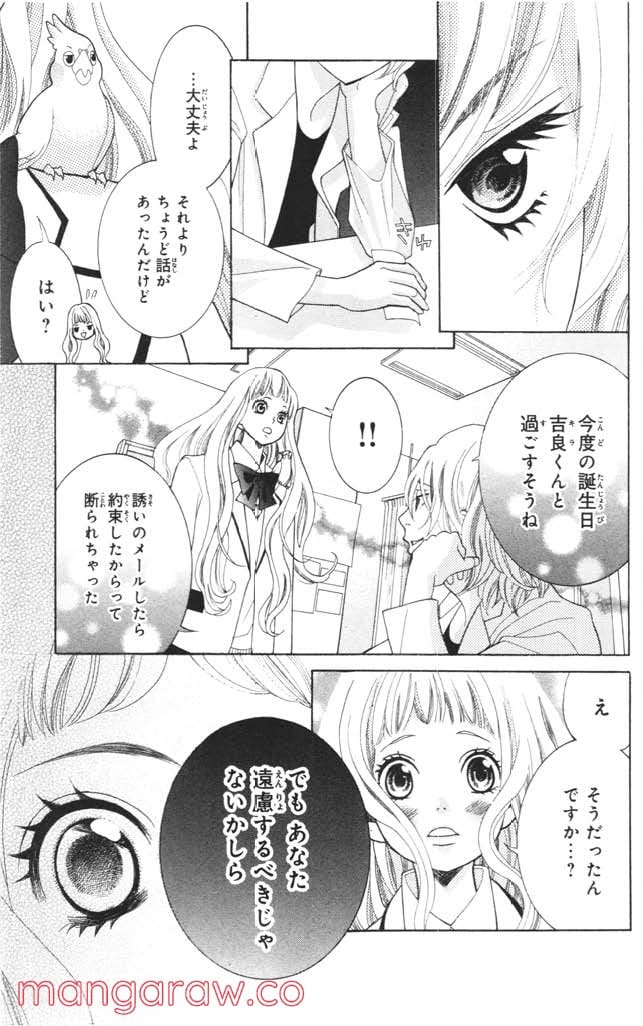 きょうのキラ君 第8.11話 - Trang 110