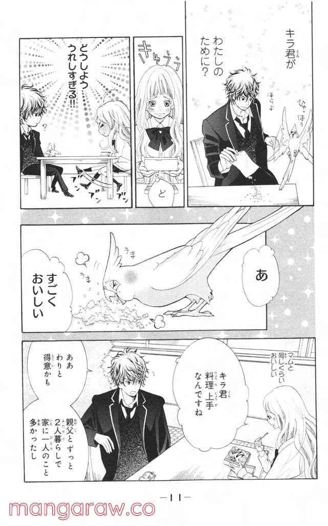 きょうのキラ君 第8.11話 - Trang 12
