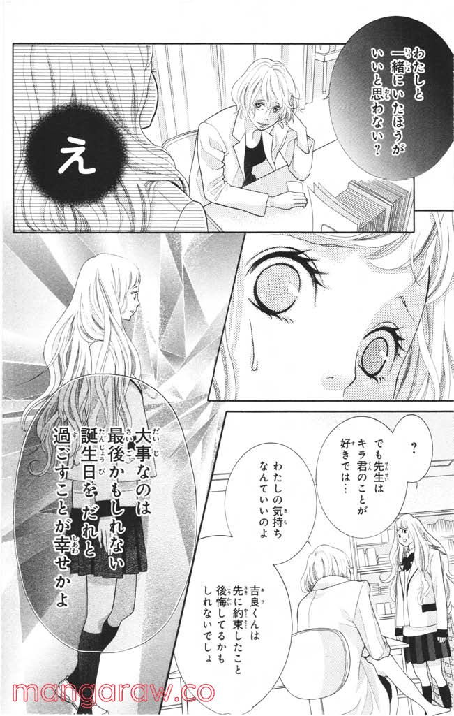 きょうのキラ君 第8.11話 - Trang 111
