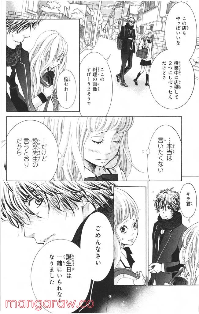 きょうのキラ君 第8.11話 - Trang 113