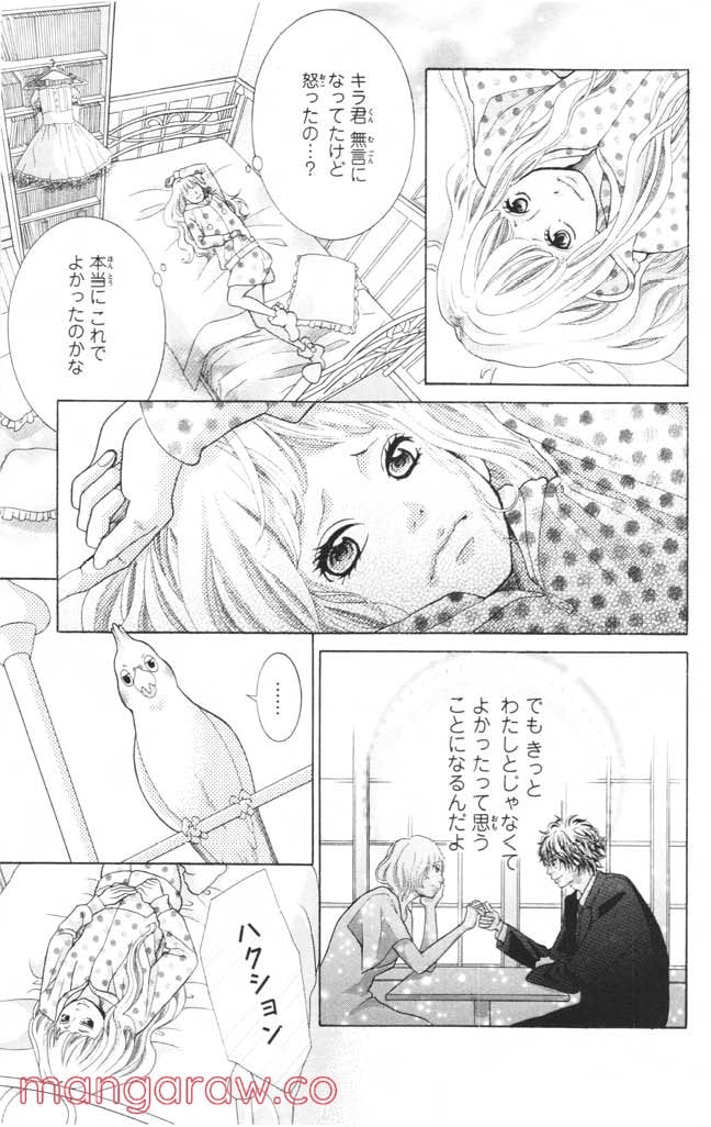 きょうのキラ君 第8.11話 - Trang 116