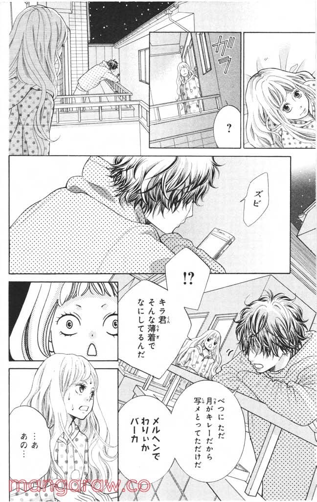 きょうのキラ君 第8.11話 - Trang 117
