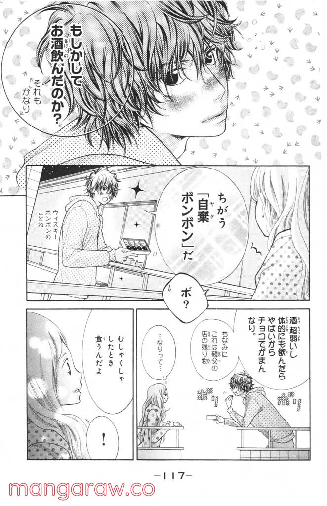 きょうのキラ君 第8.11話 - Trang 118