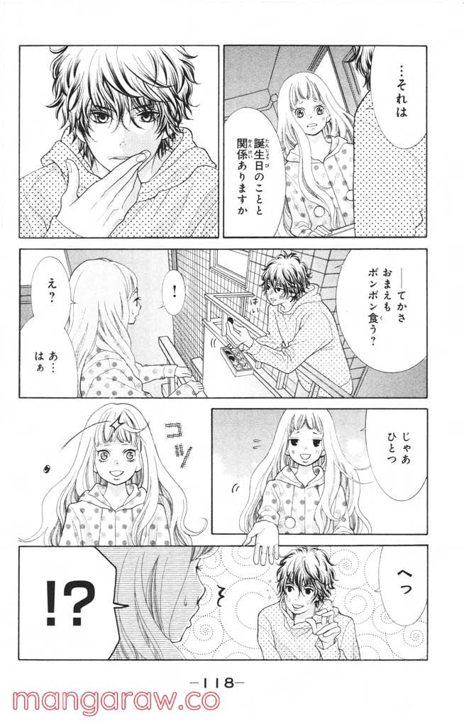きょうのキラ君 第8.11話 - Trang 119