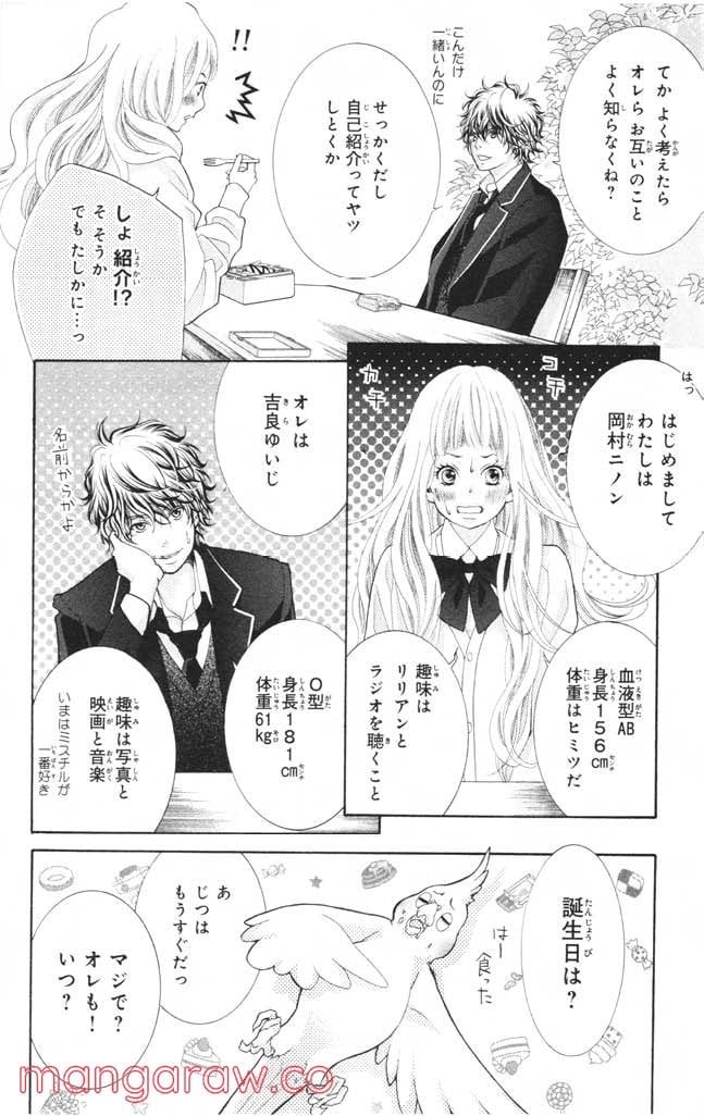 きょうのキラ君 第8.11話 - Trang 13