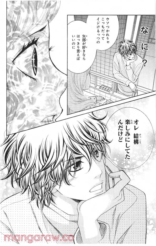 きょうのキラ君 第8.11話 - Trang 121
