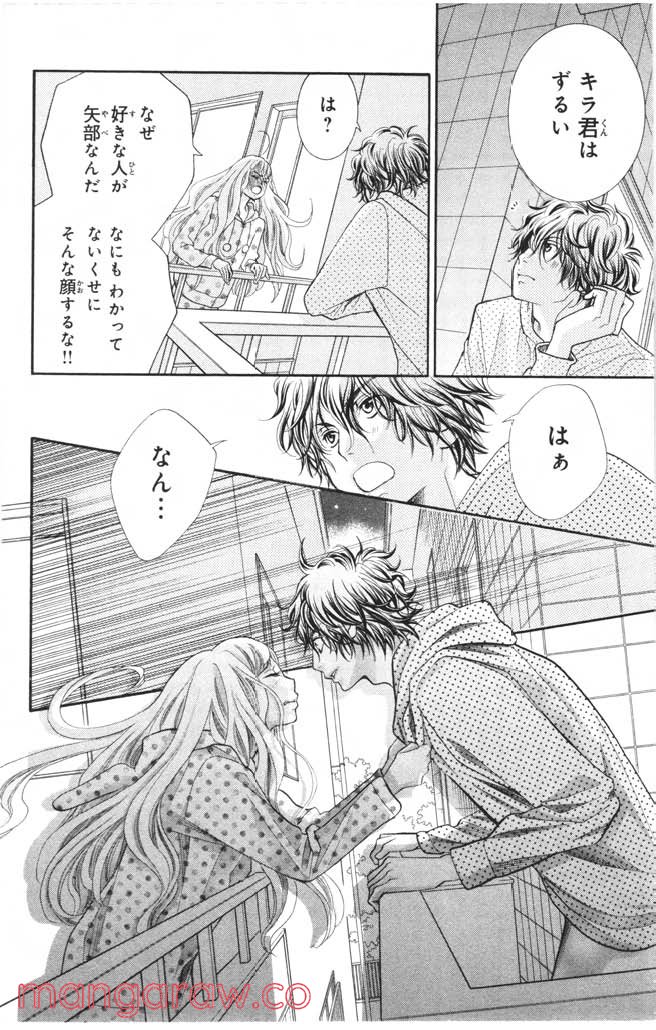 きょうのキラ君 第8.11話 - Trang 123
