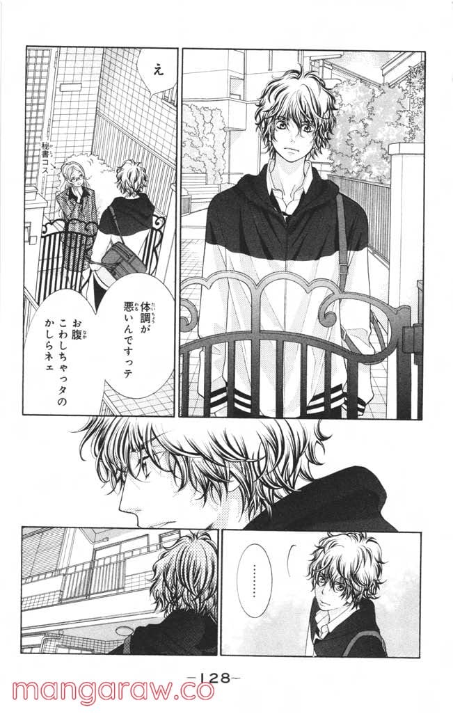 きょうのキラ君 第8.11話 - Trang 129
