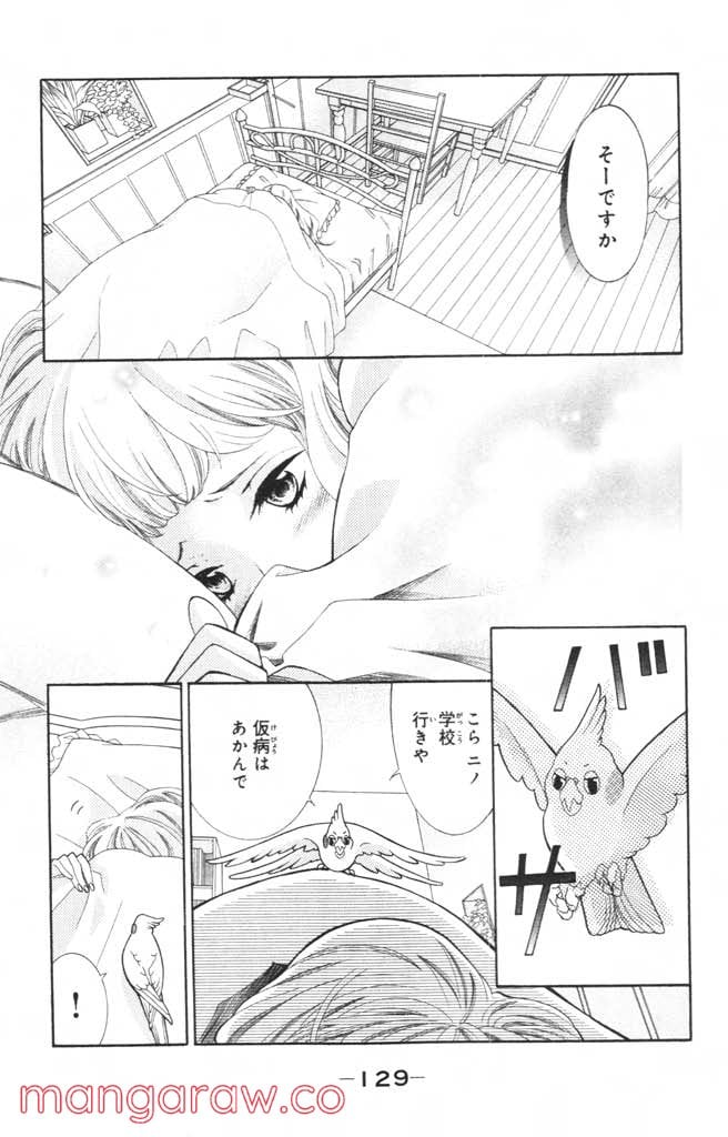 きょうのキラ君 第8.11話 - Trang 130