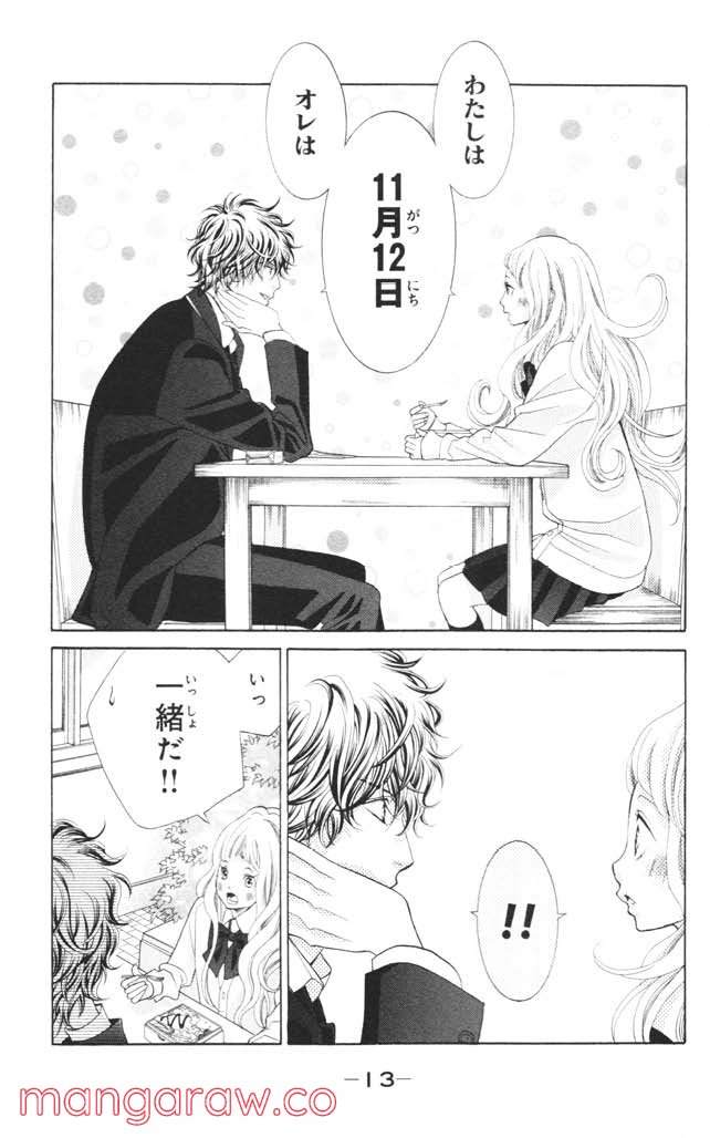 きょうのキラ君 第8.11話 - Trang 14