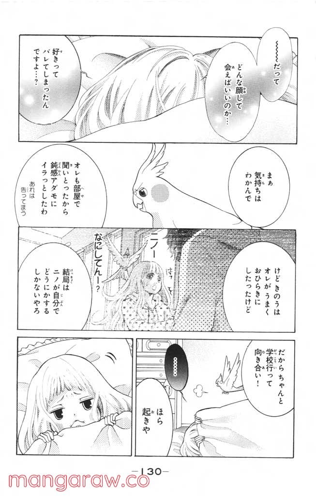 きょうのキラ君 第8.11話 - Trang 131