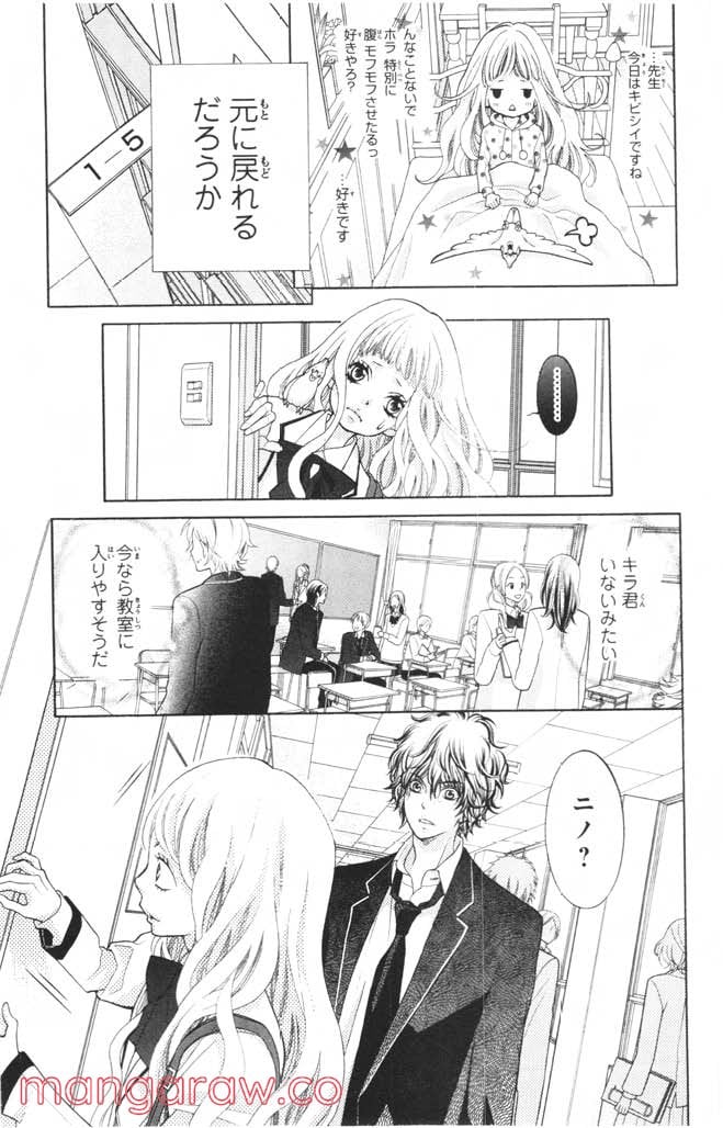 きょうのキラ君 第8.11話 - Trang 132