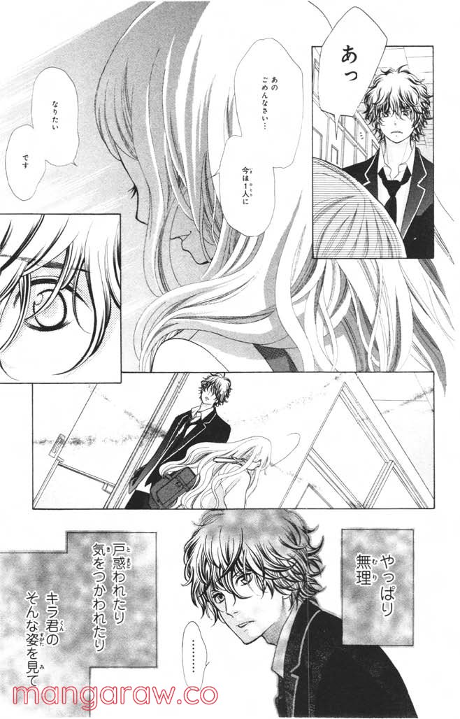 きょうのキラ君 第8.11話 - Trang 134