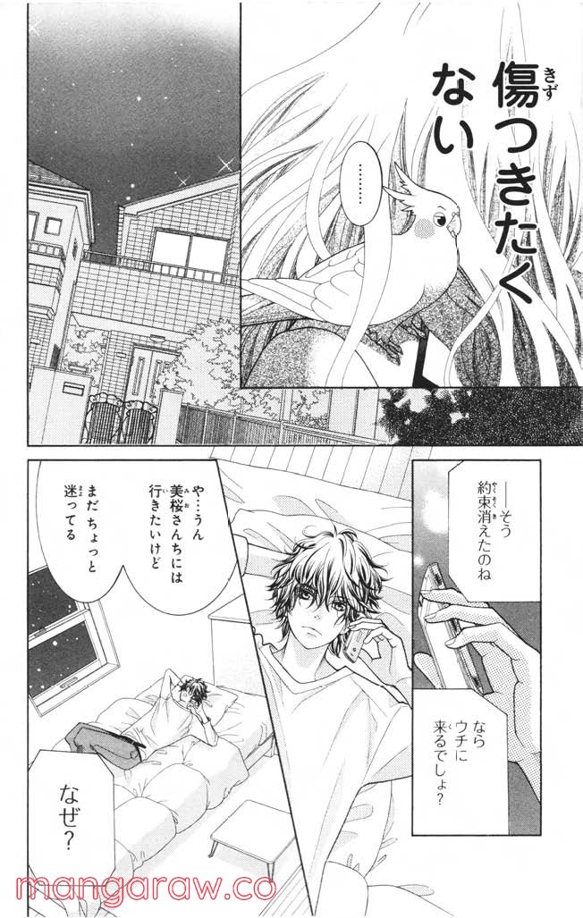 きょうのキラ君 第8.11話 - Trang 135