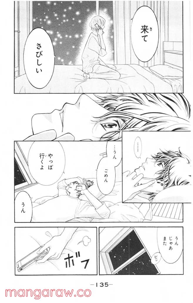 きょうのキラ君 第8.11話 - Trang 136