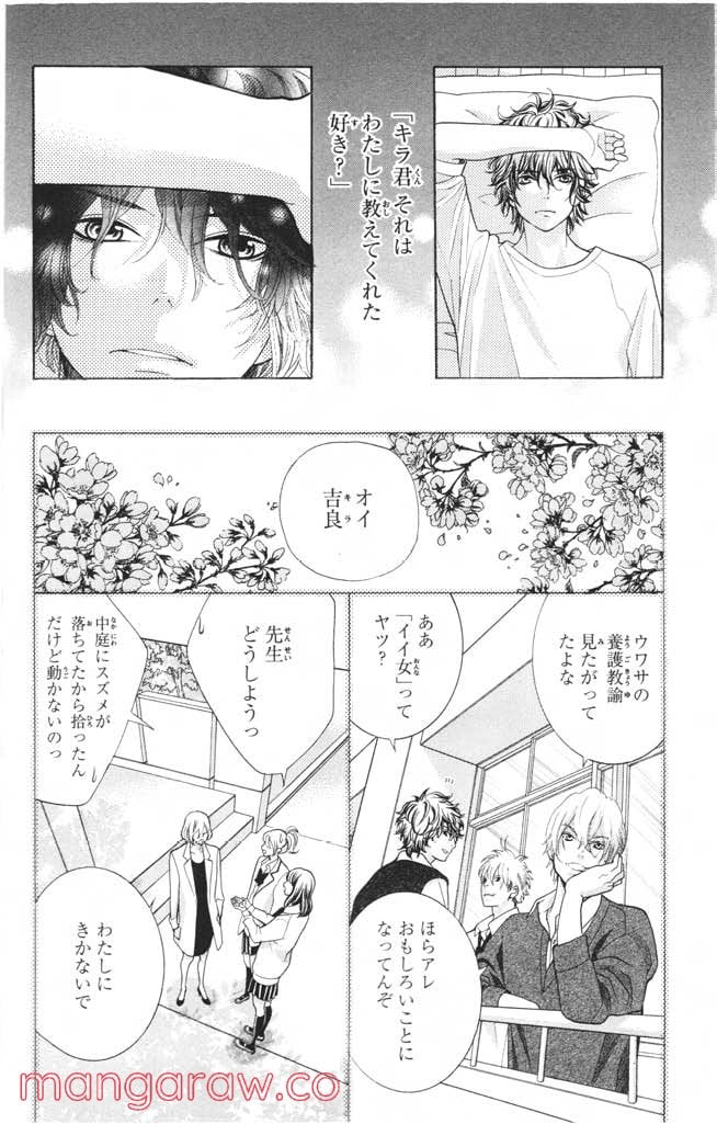 きょうのキラ君 第8.11話 - Trang 137