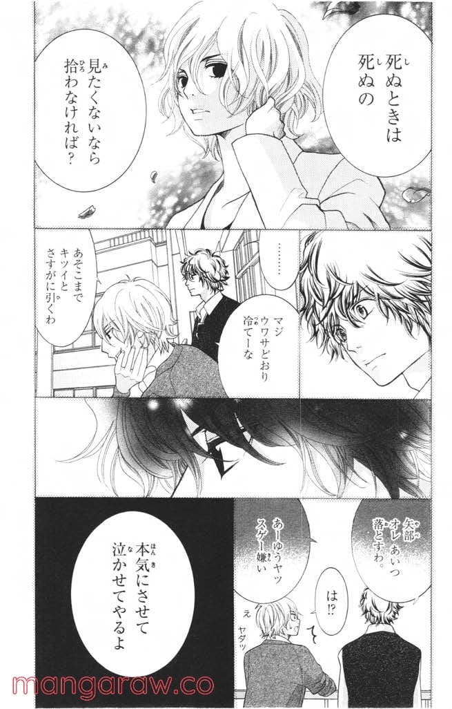 きょうのキラ君 第8.11話 - Trang 138