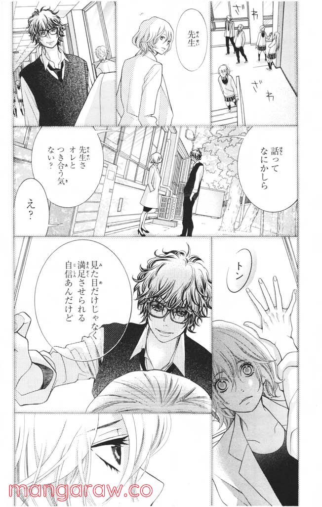 きょうのキラ君 第8.11話 - Trang 139