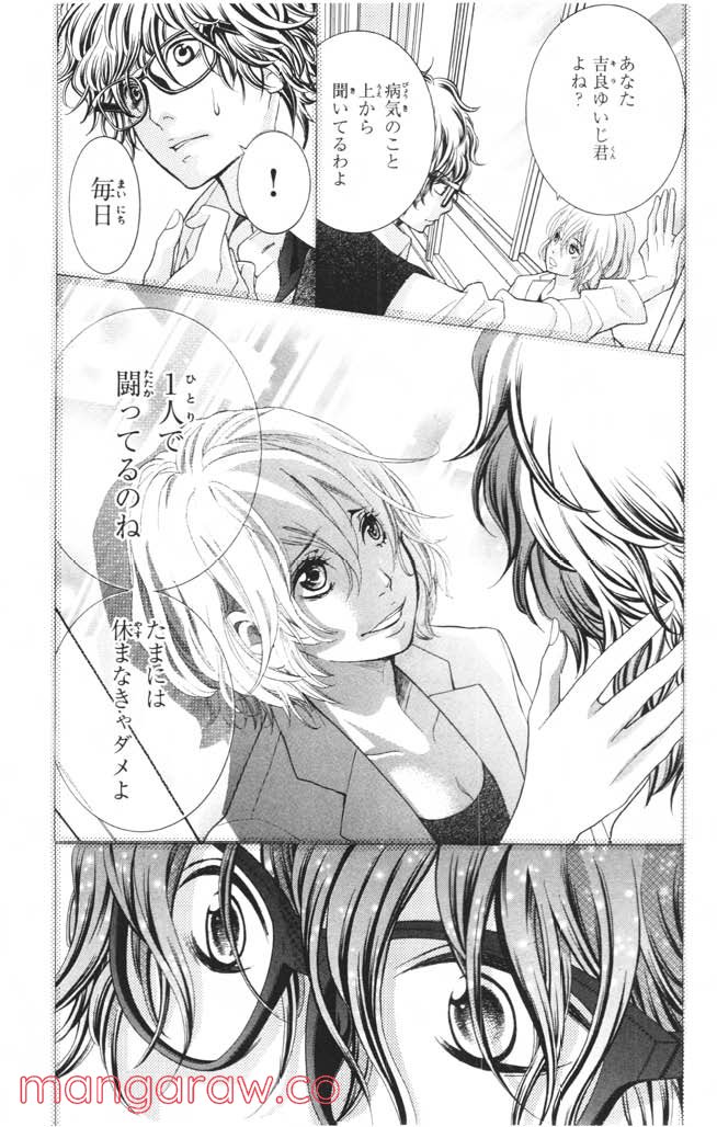 きょうのキラ君 第8.11話 - Trang 140