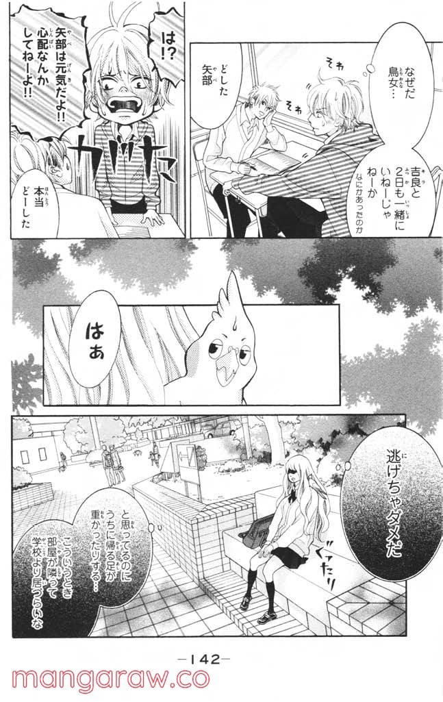 きょうのキラ君 第8.11話 - Trang 143