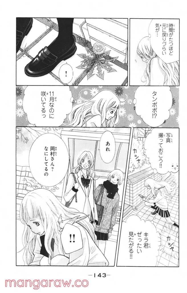 きょうのキラ君 第8.11話 - Trang 144