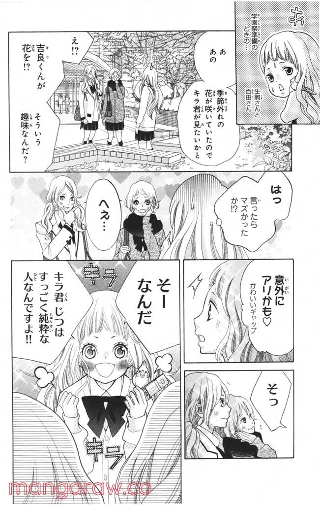 きょうのキラ君 第8.11話 - Trang 145