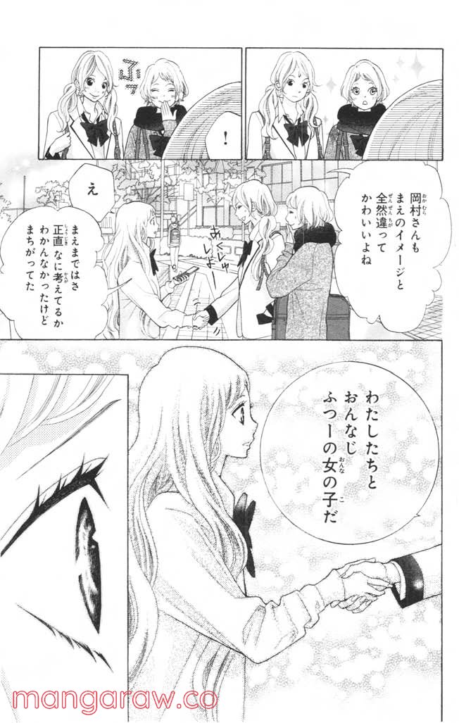 きょうのキラ君 第8.11話 - Trang 146