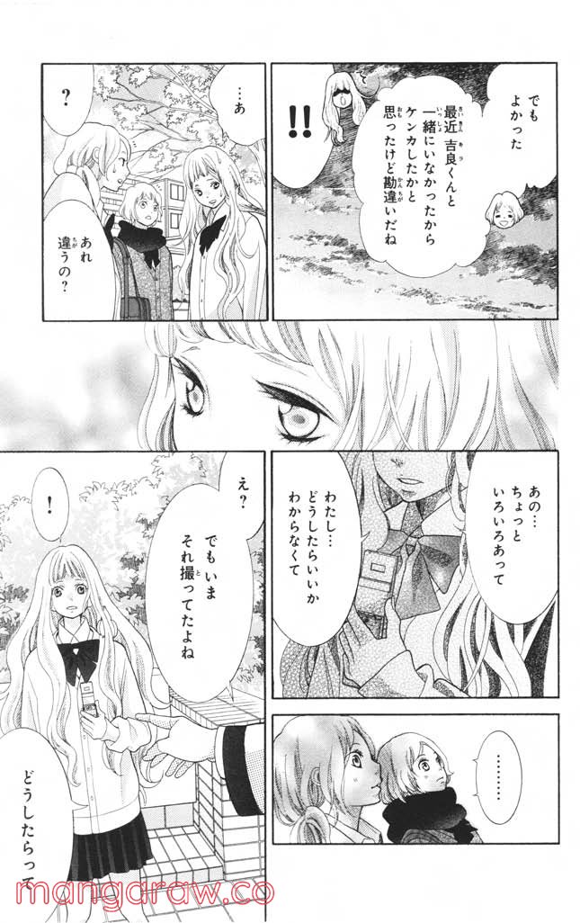 きょうのキラ君 第8.11話 - Trang 147