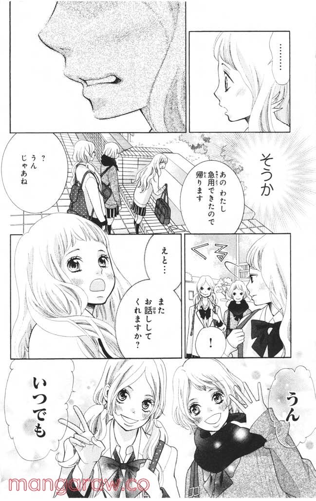 きょうのキラ君 第8.11話 - Trang 149