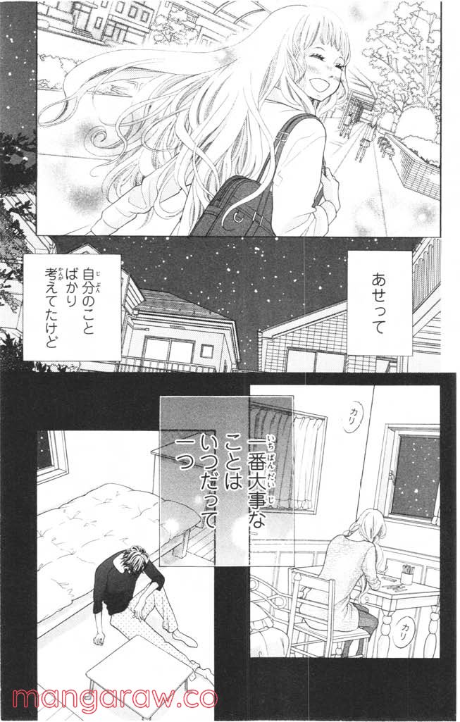きょうのキラ君 第8.11話 - Trang 150