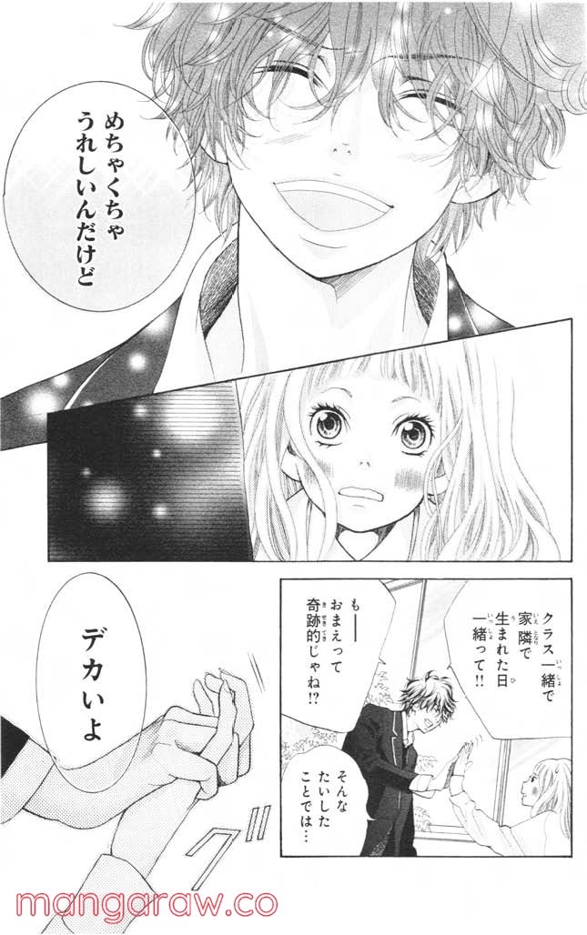 きょうのキラ君 第8.11話 - Trang 16