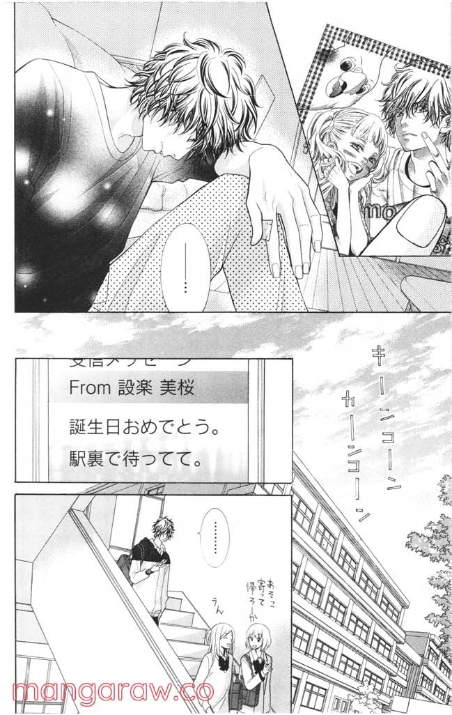 きょうのキラ君 第8.11話 - Trang 151