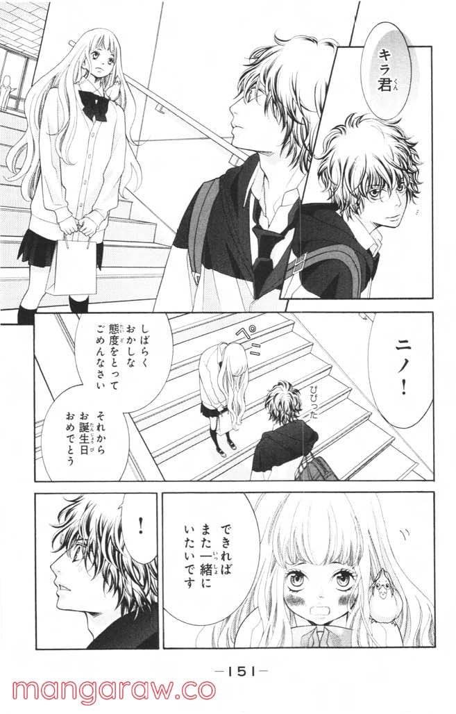 きょうのキラ君 第8.11話 - Trang 152