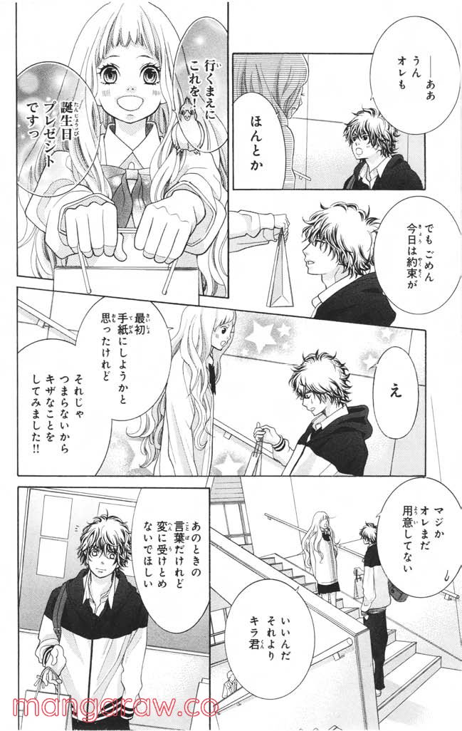 きょうのキラ君 第8.11話 - Trang 153