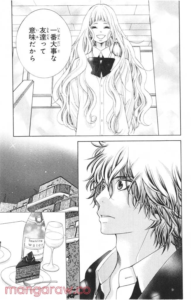 きょうのキラ君 第8.11話 - Trang 154