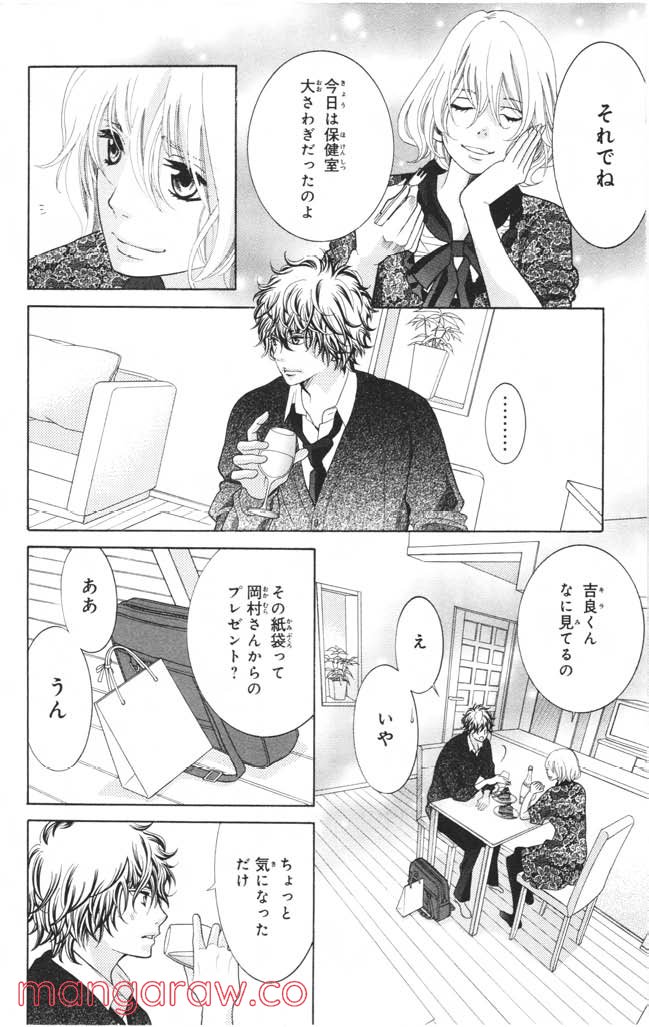 きょうのキラ君 第8.11話 - Trang 155