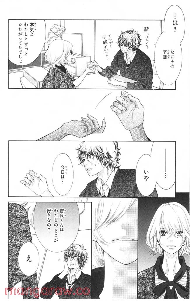 きょうのキラ君 第8.11話 - Trang 157