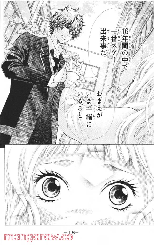 きょうのキラ君 第8.11話 - Trang 17