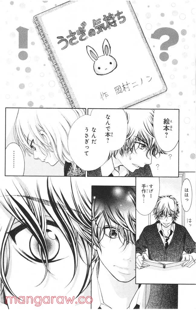 きょうのキラ君 第8.11話 - Trang 161