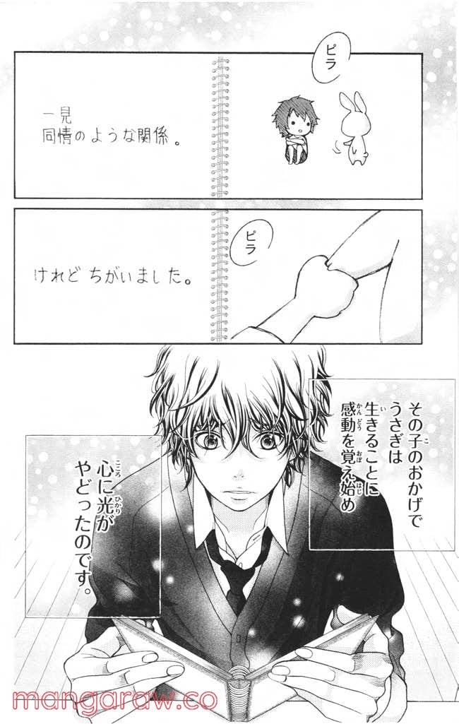 きょうのキラ君 第8.11話 - Trang 163