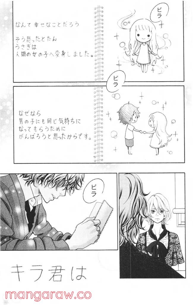 きょうのキラ君 第8.11話 - Trang 164