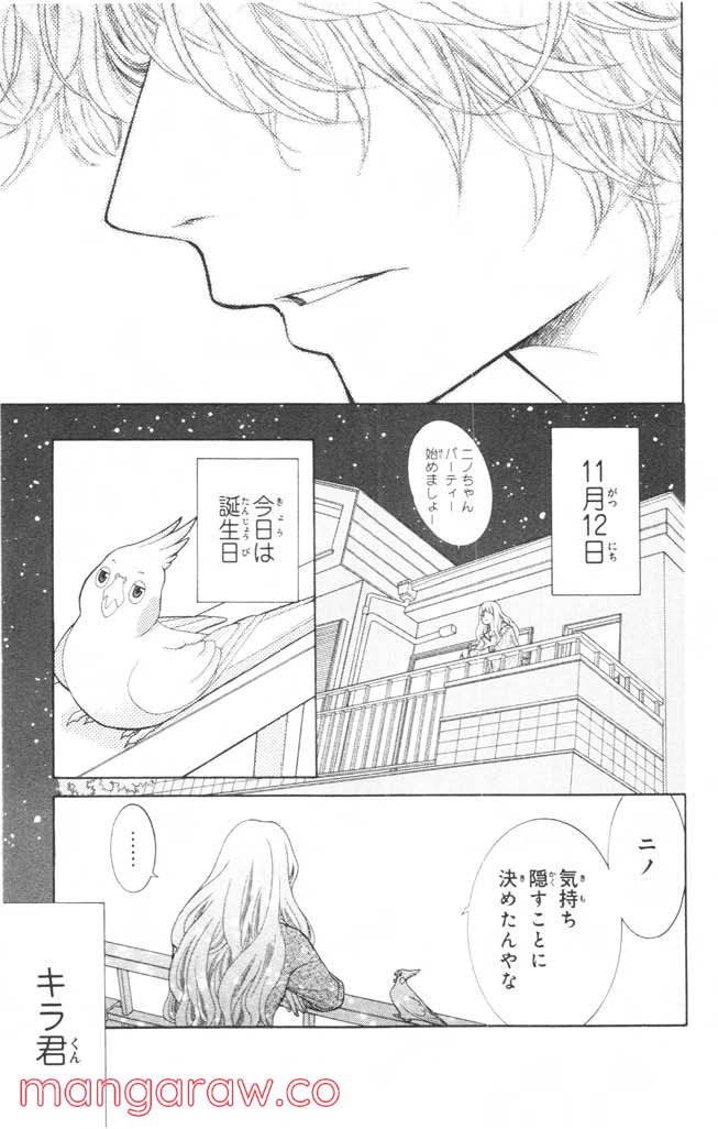 きょうのキラ君 第8.11話 - Trang 166