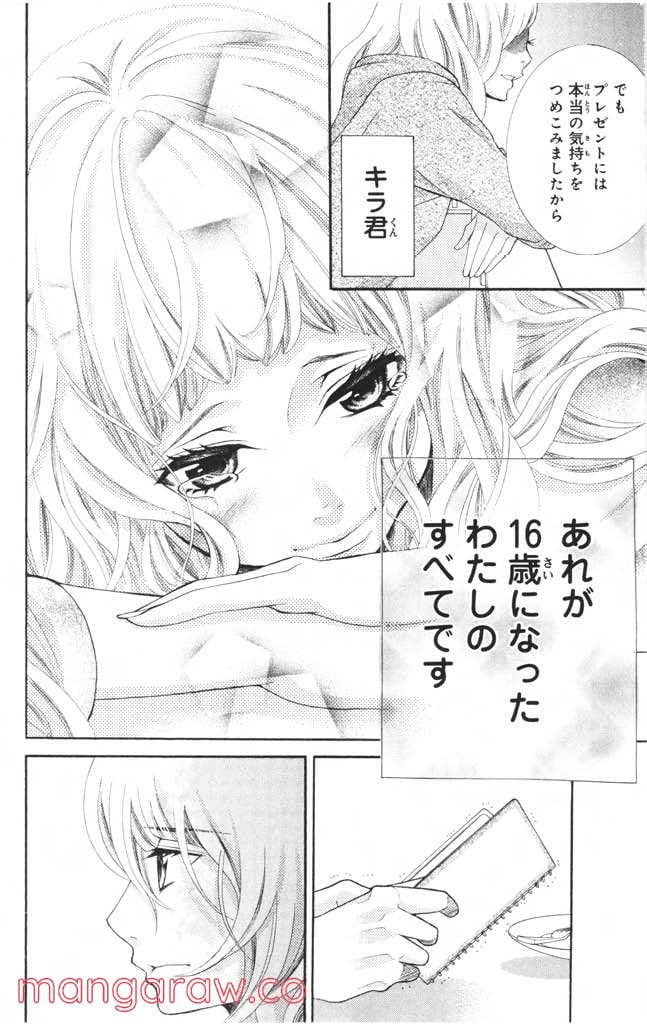 きょうのキラ君 第8.11話 - Trang 167